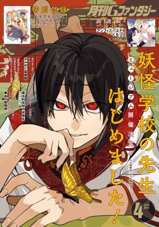 月刊Gファンタジー 2026年4月号