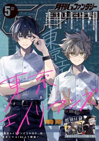 月刊Gファンタジー 2026年5月号