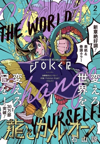 月刊ガンガンJOKER 2026年2月号
