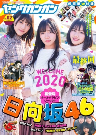 ヤングガンガン 2020 No.02