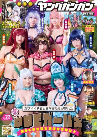 ヤングガンガン