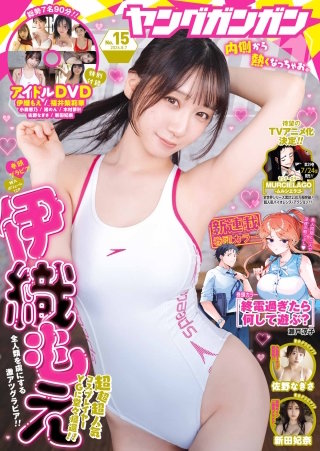 ヤングガンガン