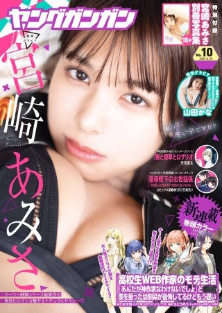 ヤングガンガン 2022 No.10