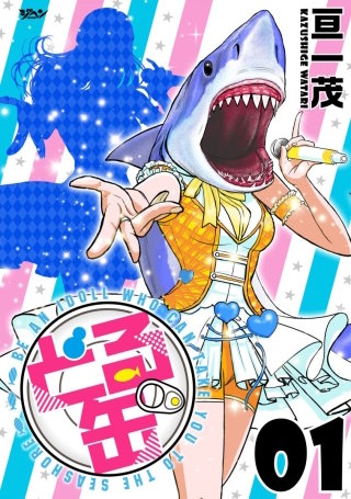 どる缶　Produce.3 ライバル