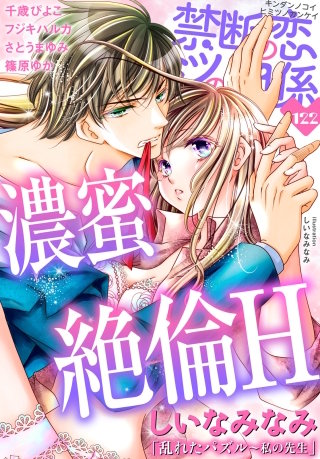 禁断の恋 ヒミツの関係 vol.122