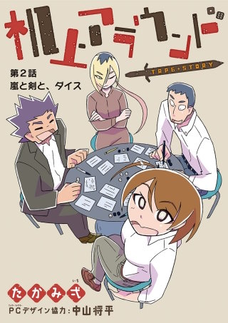 机上アラウンド(2)