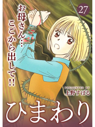 ひまわり【分冊版】(27)