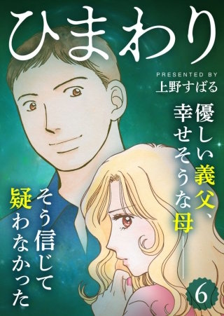 ひまわり【分冊版】(6)