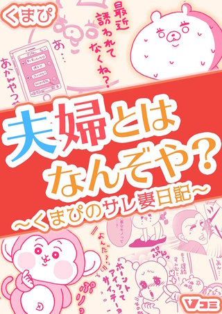 くまぴのヤケクソ