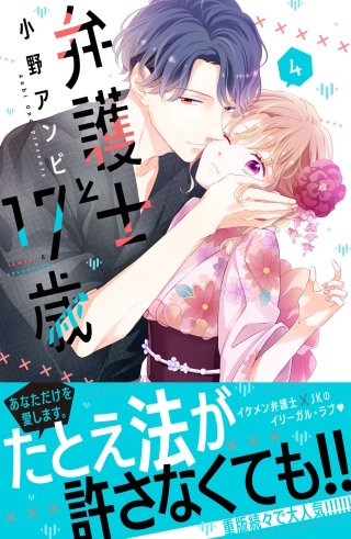 弁護士と17歳(4)