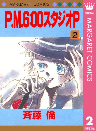 P.M.6:00スタジオP(2)