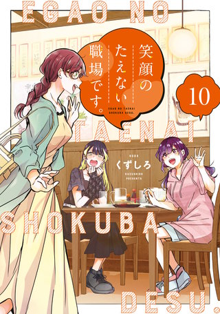 笑顔のたえない職場です。(10)