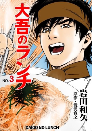 大吾のランチ(3)