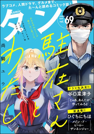 comicタント