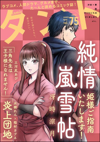 comicタント　Vol.75