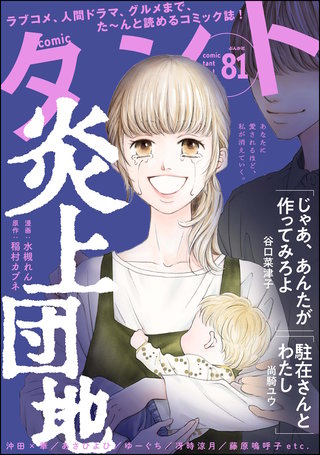 comicタント　Vol.81
