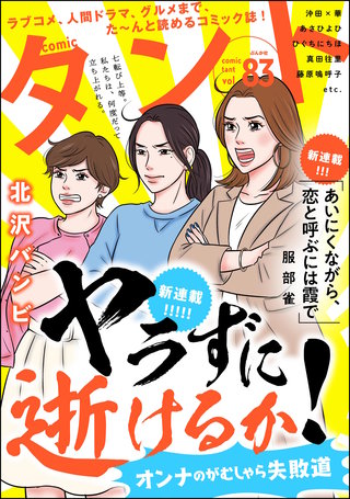 comicタント