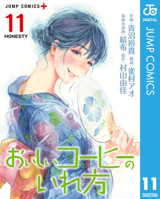 おいしいコーヒーのいれ方(11)