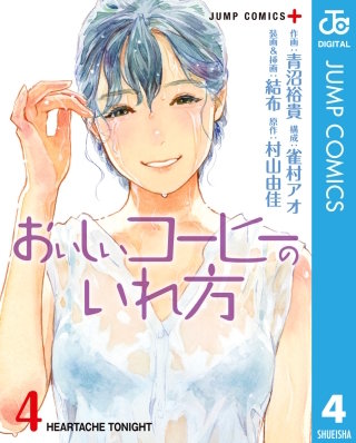 おいしいコーヒーのいれ方(4)