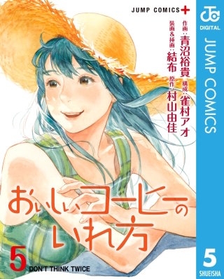 おいしいコーヒーのいれ方(5)