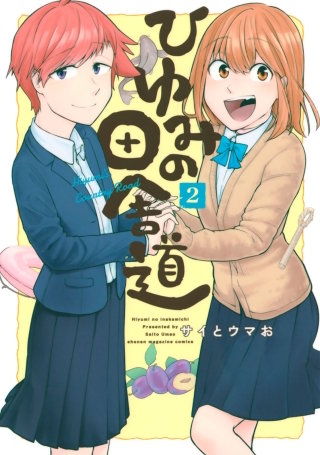 ひゆみの田舎道(2)