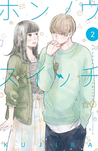 ホンノウスイッチ(2)