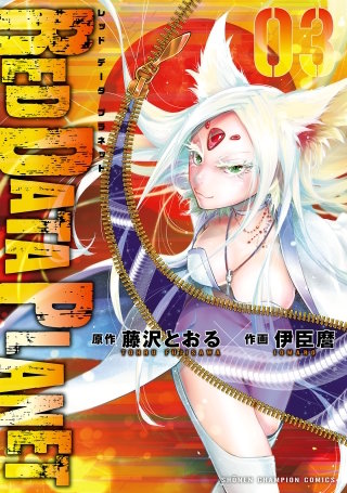 RED DATA PLANET(３)