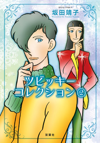 ツビッキーコレクション(2)