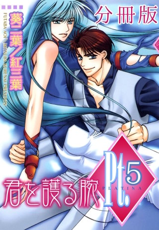 Pt.【分冊版】(5)