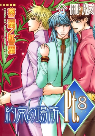 Pt.【分冊版】(8)