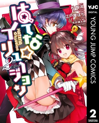 はてな☆イリュージョン(2)