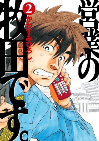 営業の牧田です。(2)