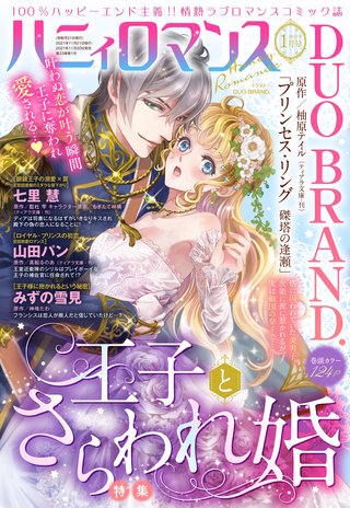 ハニィロマンス 2022年1月号