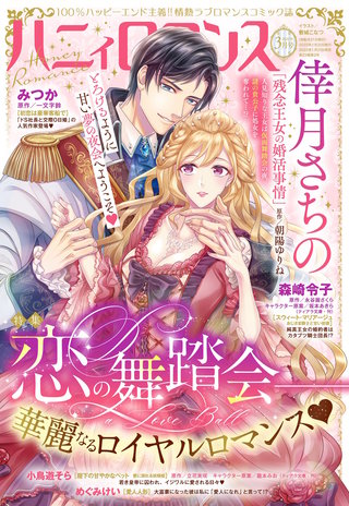 ハニィロマンス 2022年3月号