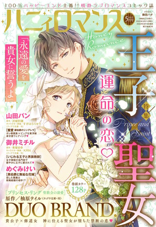ハニィロマンス 2022年5月号