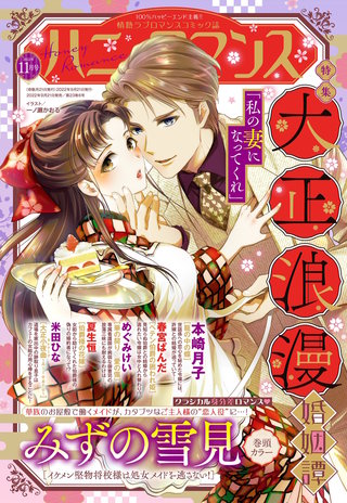 ハニィロマンス 2022年11月号