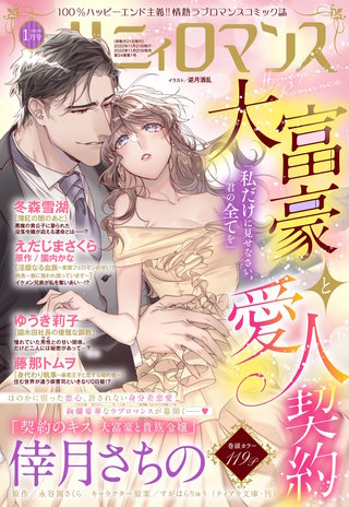 ハニィロマンス 2023年1月号