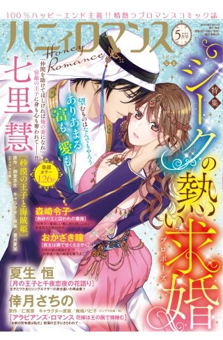 ハニィロマンス 2020年5月号