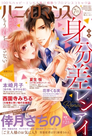 ハニィロマンス 2020年7月号