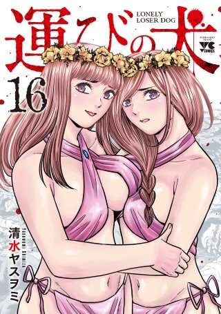 運びの犬(16)