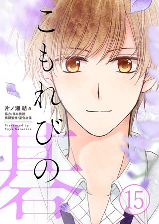 こもれびの碁(15)