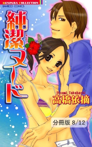 eラバーズ 2 純潔ヌード【分冊版8/12】