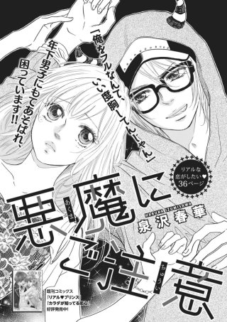 悪魔にご注意【短編】