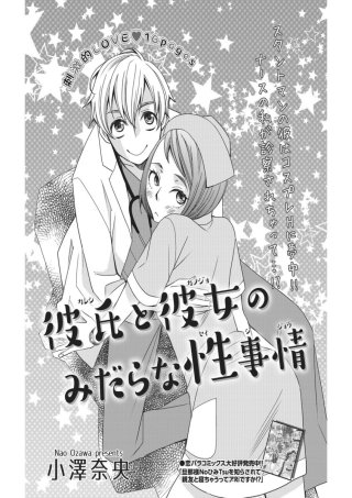 彼氏と彼女のみだらな性事情【短編】