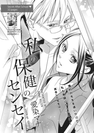 私の保健のセンセイ【短編】