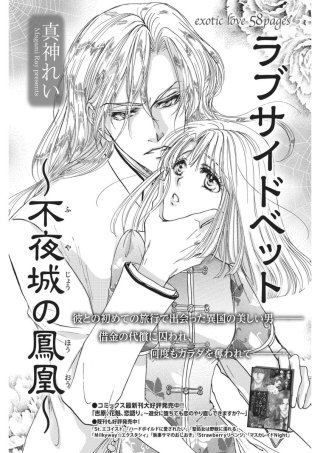 ラブサイドベット～不夜城の鳳凰～【短編】