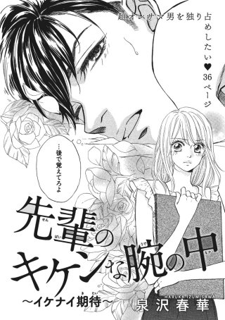 先輩のキケンな腕の中【短編】～イケナイ期待～