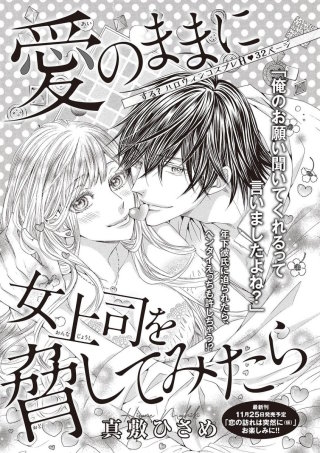 愛のままに女上司を脅してみたら【短編】