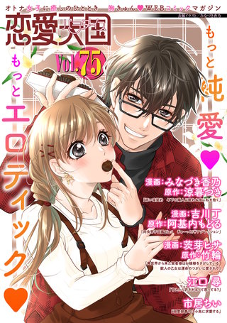 恋愛天国　Vol.75