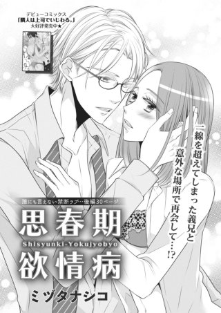 思春期欲情病【短編】後編